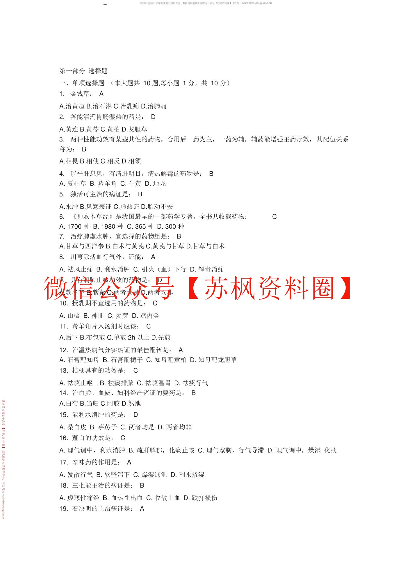 中医药学概论